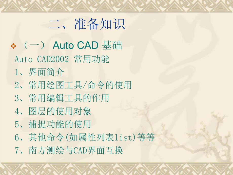 南方测绘CASS土方计算教程名师编辑PPT课件.ppt_第3页