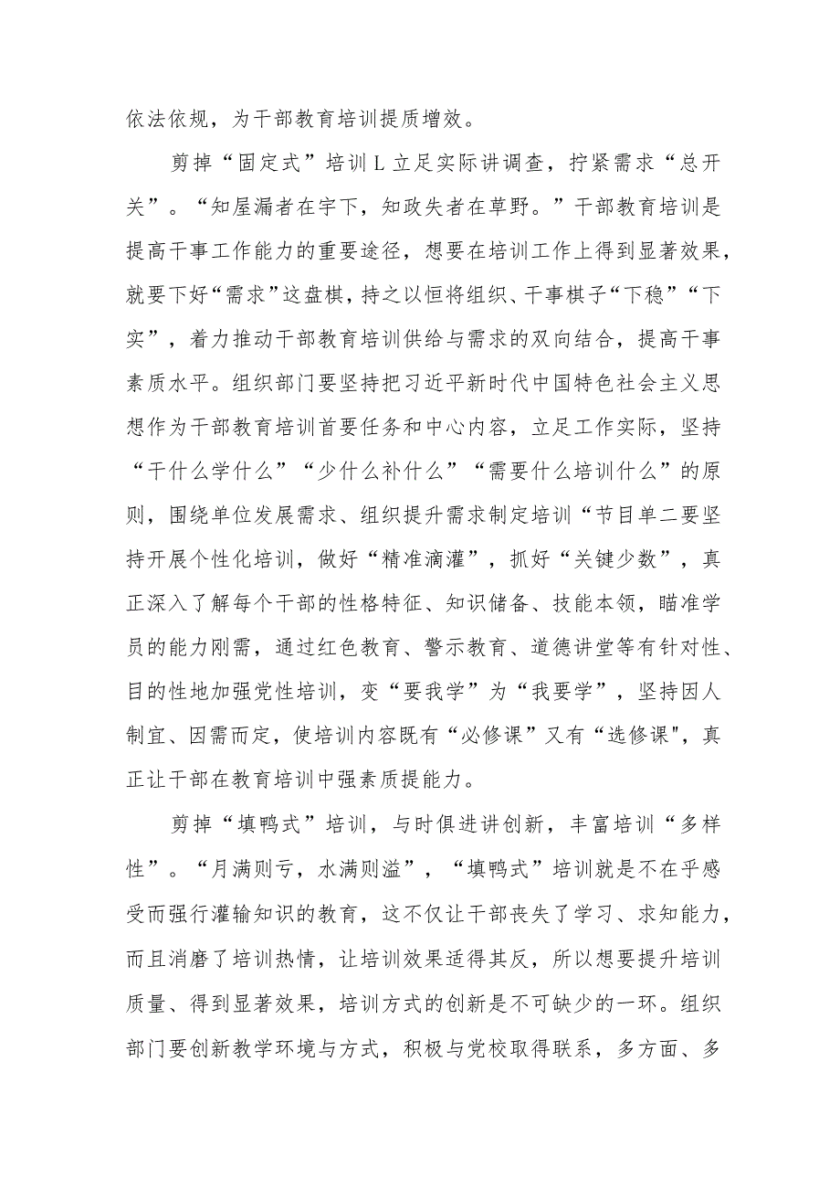 学习领会落实全国干部教育培训工作会议精神心得体会2篇.docx_第2页