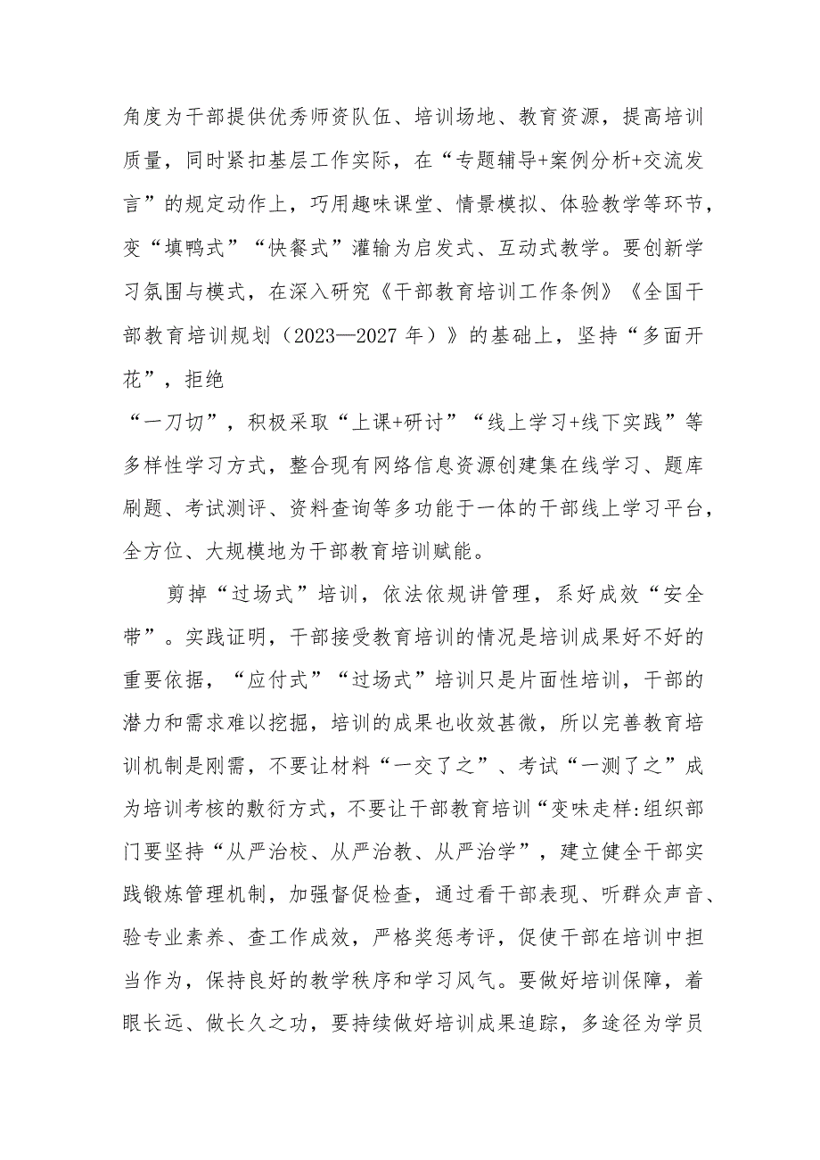 学习领会落实全国干部教育培训工作会议精神心得体会2篇.docx_第3页