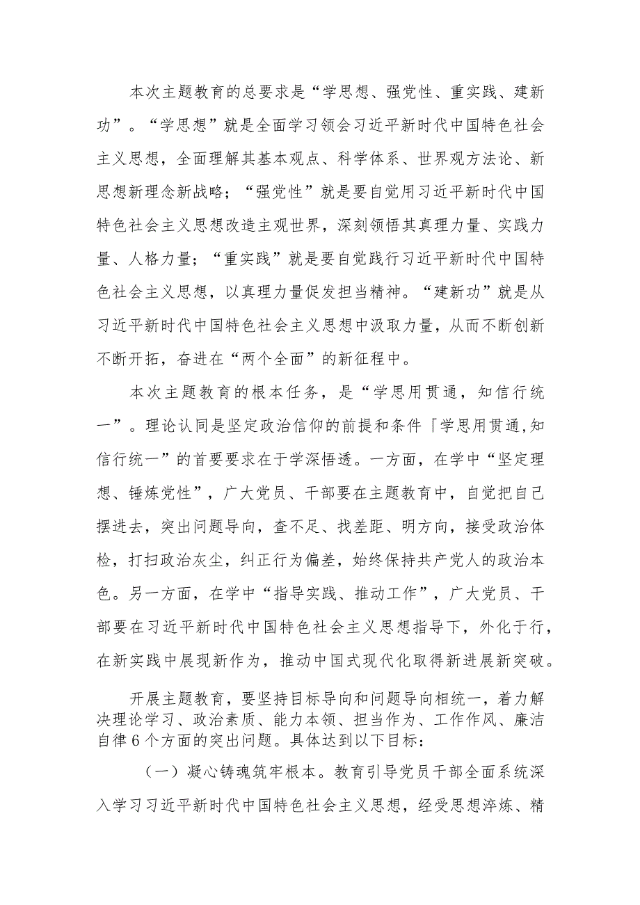 （6篇）党支部2023年第二批主题教育实施方案及学习方案学习计划.docx_第3页