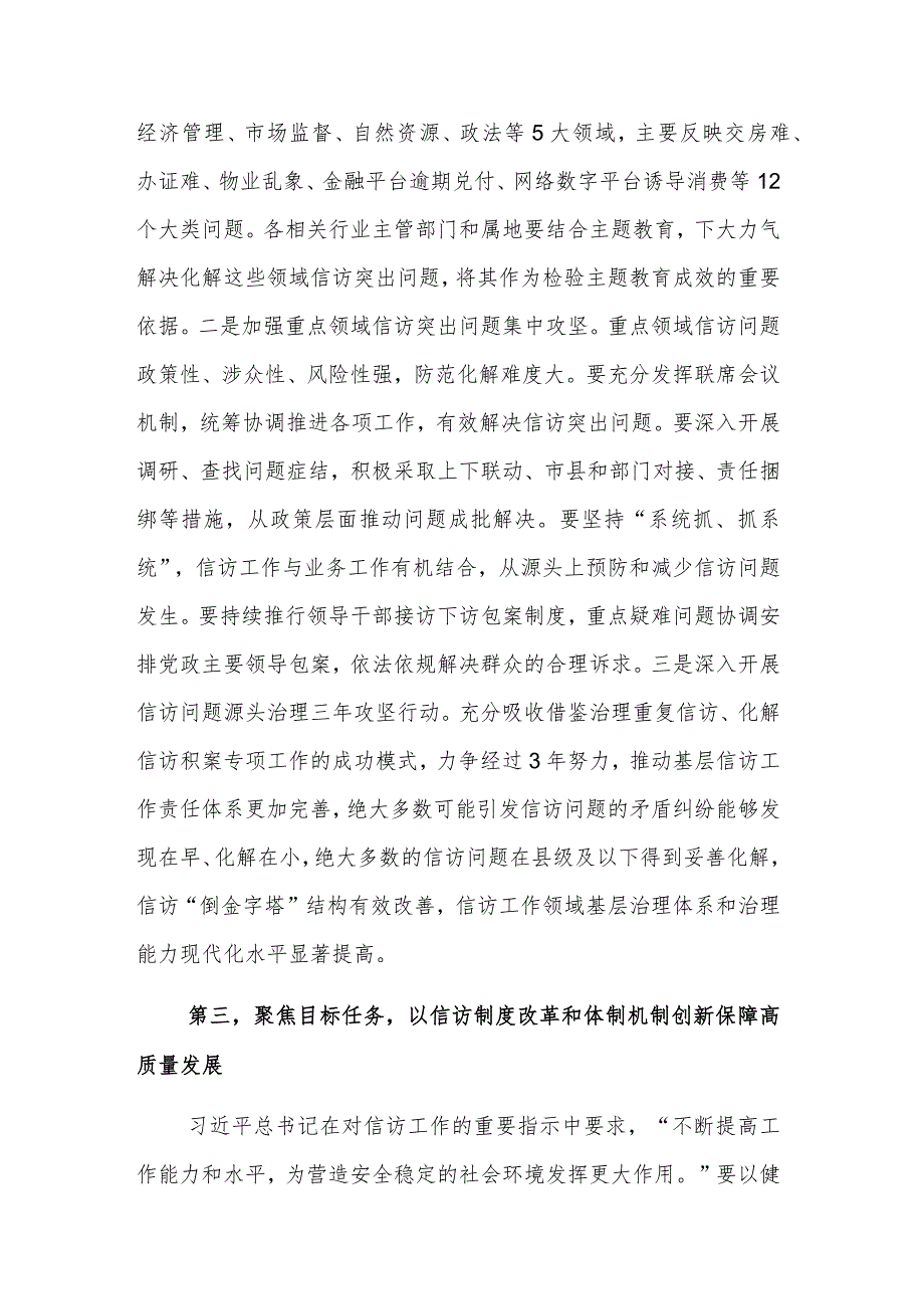 市信访局2023在党组理论学习中心组主题教育专题研讨班上的讲话范文.docx_第3页