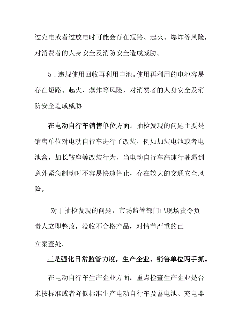 X市场监管部门开展电动自行车产品质量专项整治行动工作总结.docx_第3页