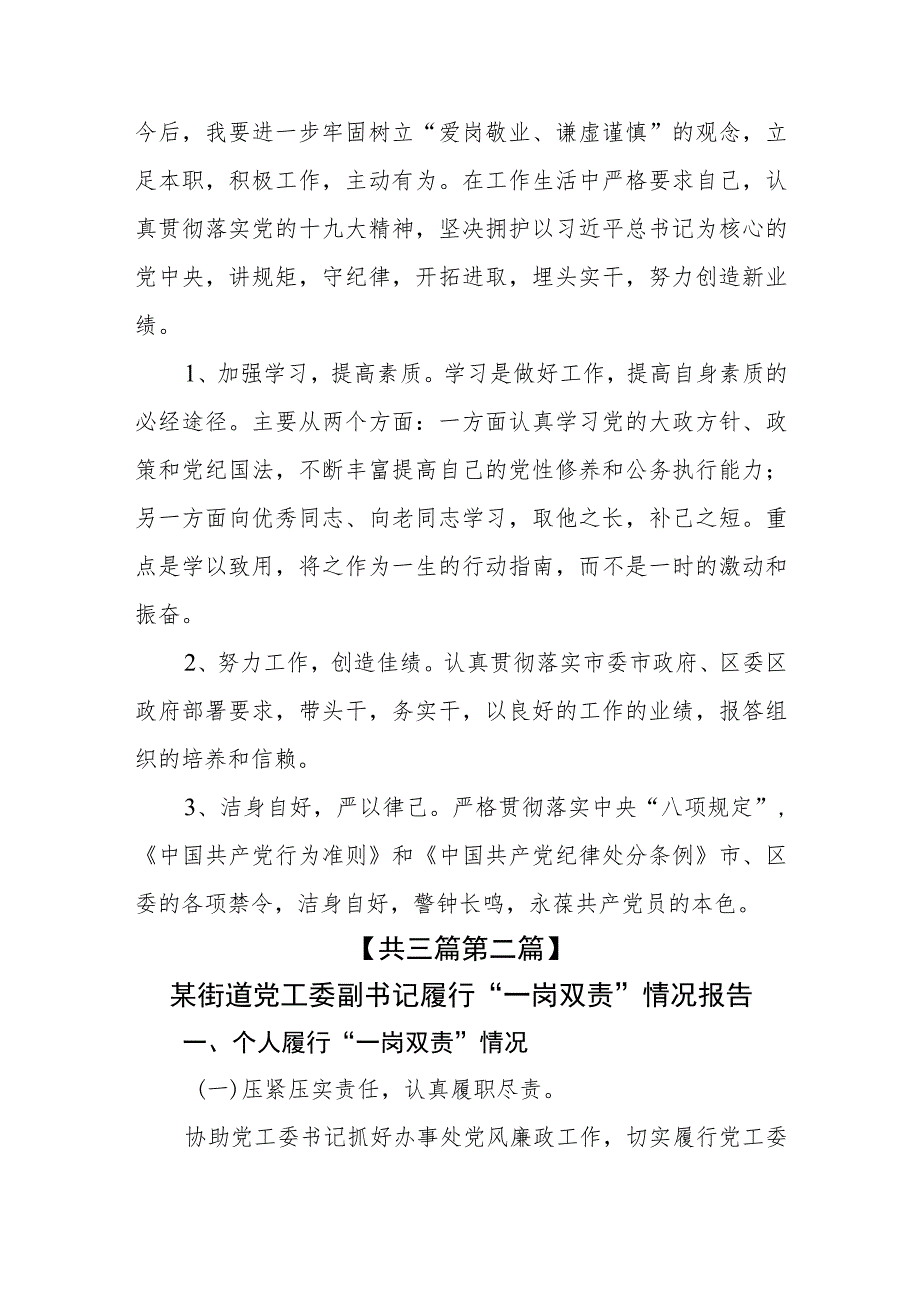 （3篇）2023街道党工委副书记履行“一岗双责”情况汇报及党风廉政建设情况报告.docx_第3页