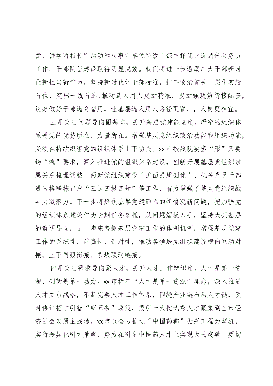 市委书记关于干部队伍建设研讨文章.docx_第2页