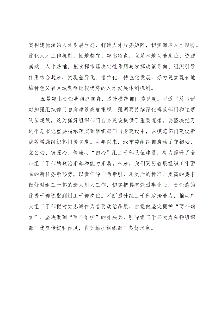 市委书记关于干部队伍建设研讨文章.docx_第3页