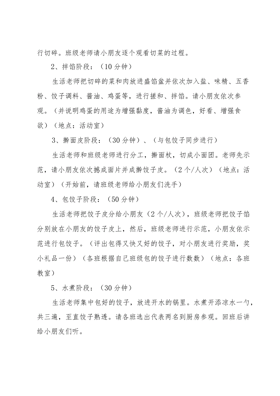 幼儿园教育方案模板(优秀12篇).docx_第2页