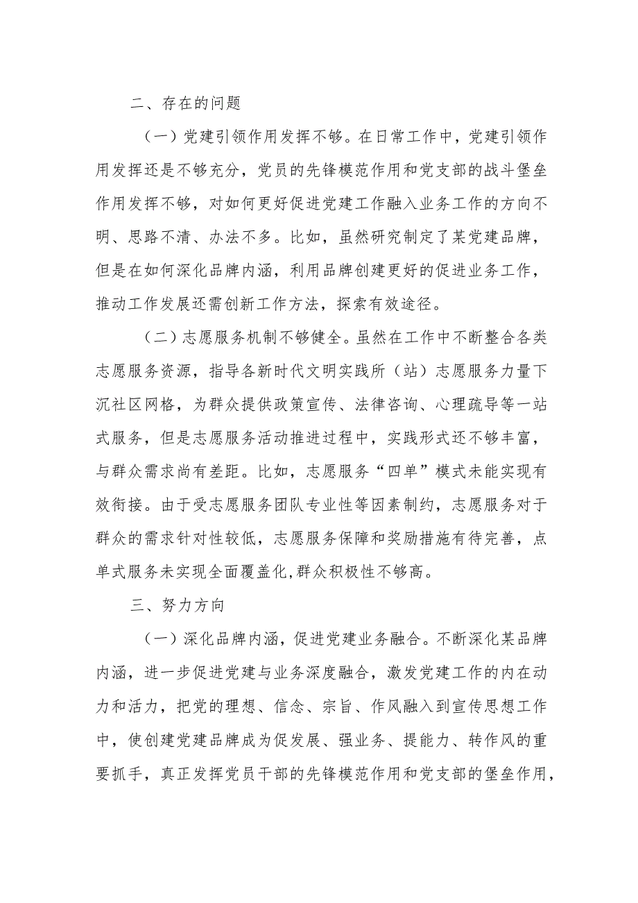 关于“重实践建新功”专题研讨材料.docx_第2页