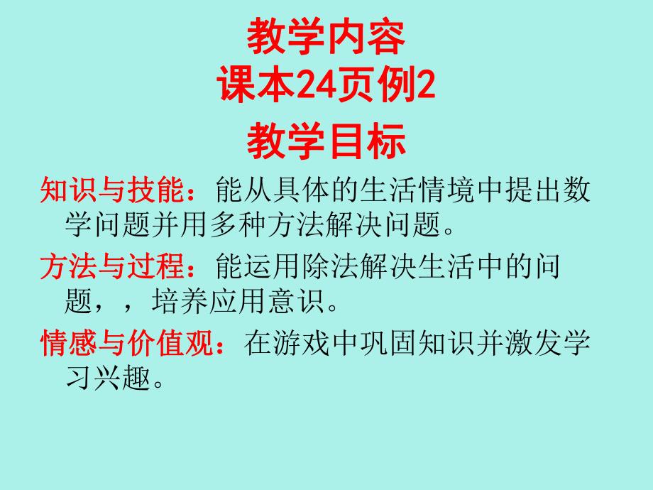 6.用26的乘法口诀求商例2.ppt_第2页