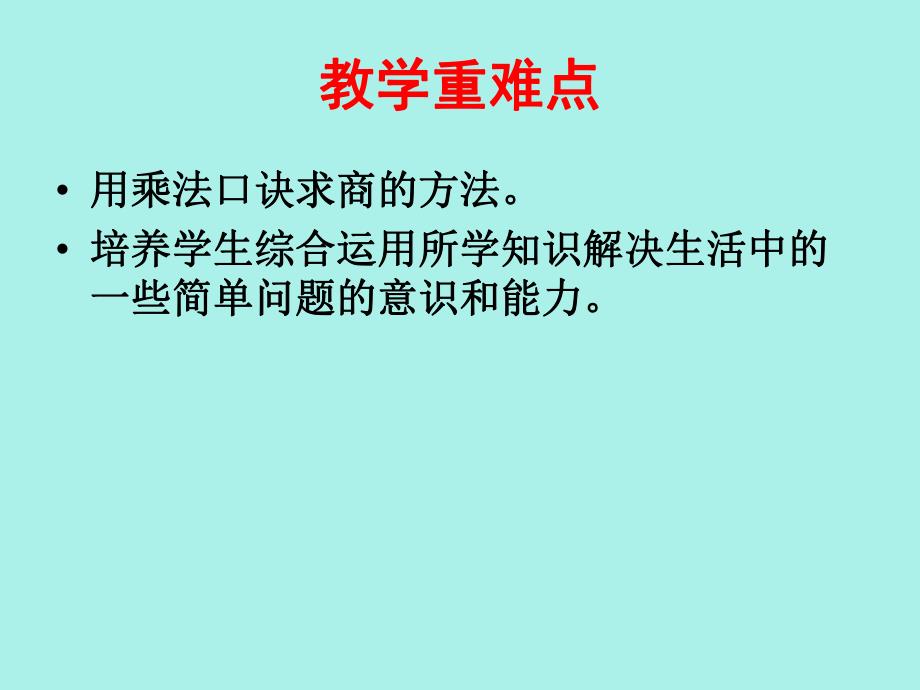 6.用26的乘法口诀求商例2.ppt_第3页