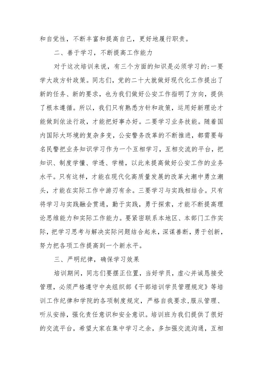 XX公安机关参加培训班上的开班动员讲话.docx_第2页