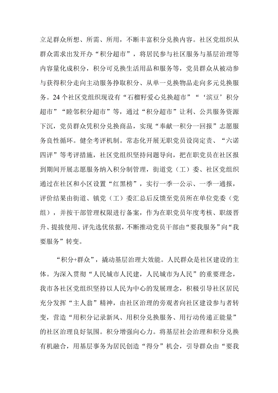 在全省基层治理积分制清单制现场观摩会上的汇报发言.docx_第2页