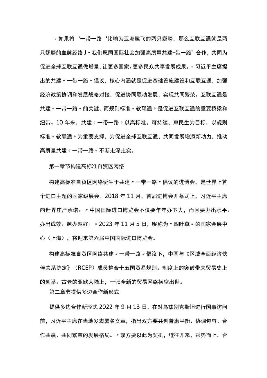 共建一带一路10周年讲稿：高质量共建一带一路 携手实现共同发展繁荣.docx_第1页