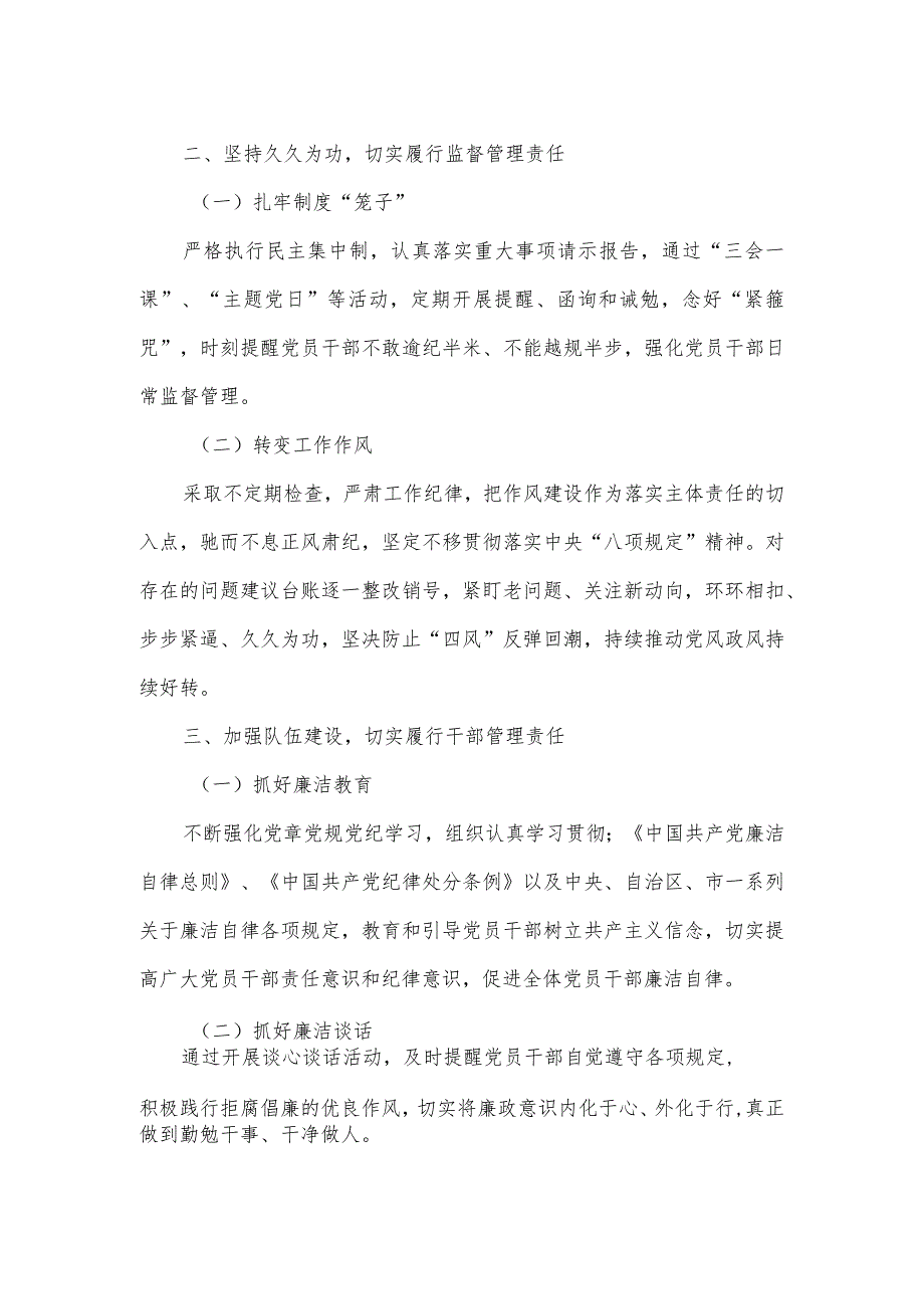 2023年度履行党风廉政建设主体责任情况报告一.docx_第2页