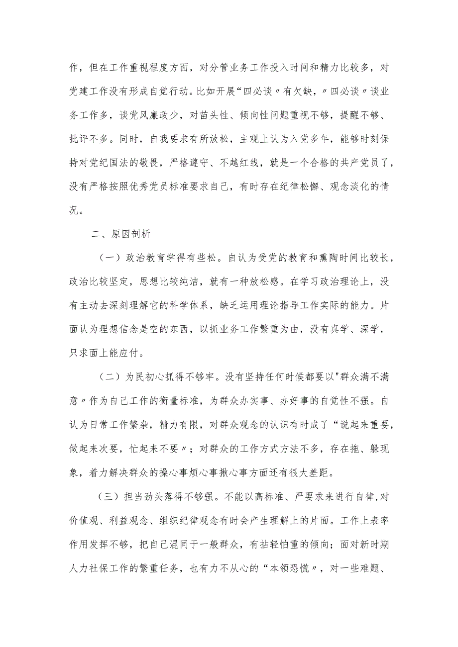 2023年人社局副职干部主题教育专题民主生活会对照检查材料.docx_第3页