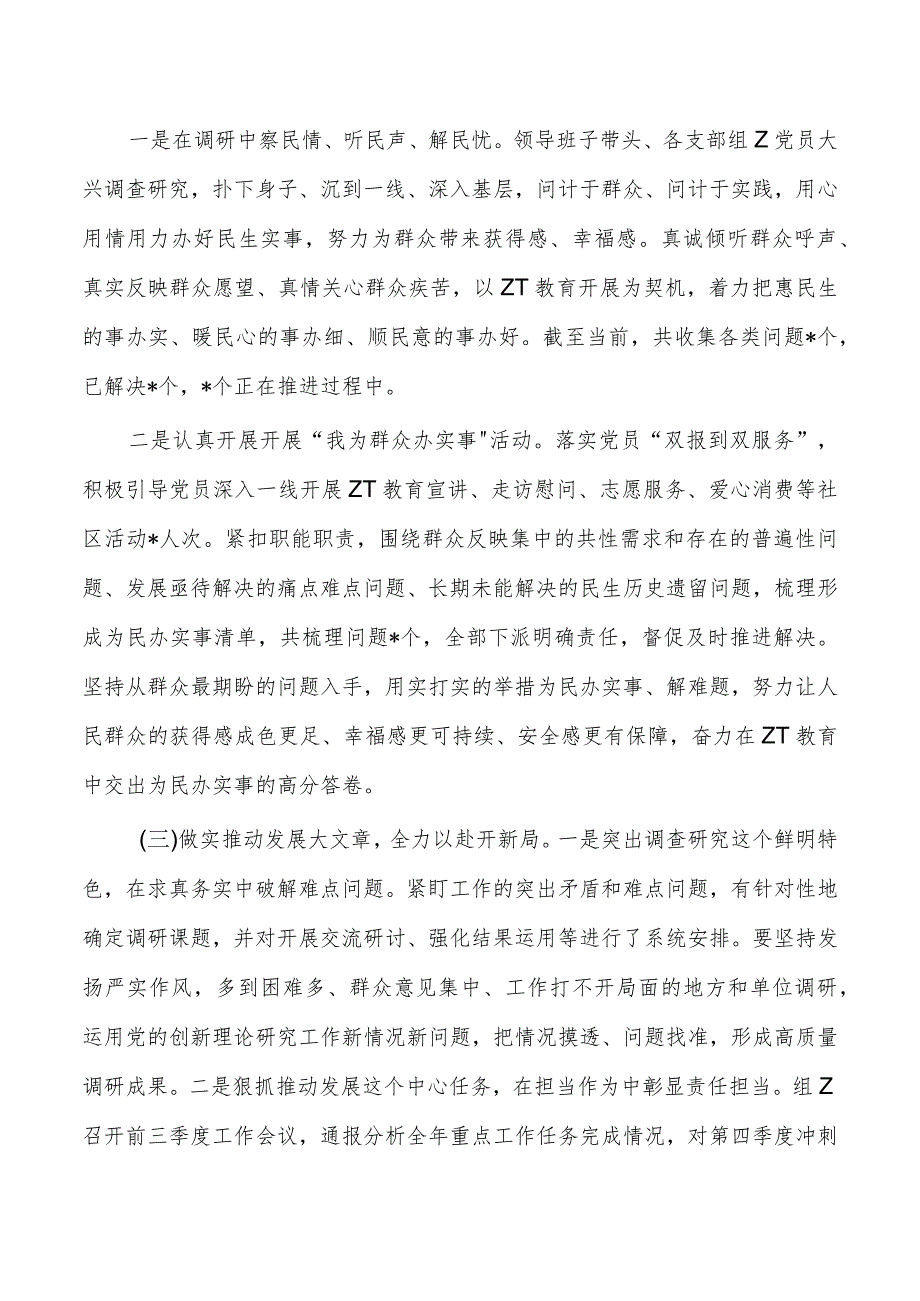 第二批教育活动23年总结.docx_第3页