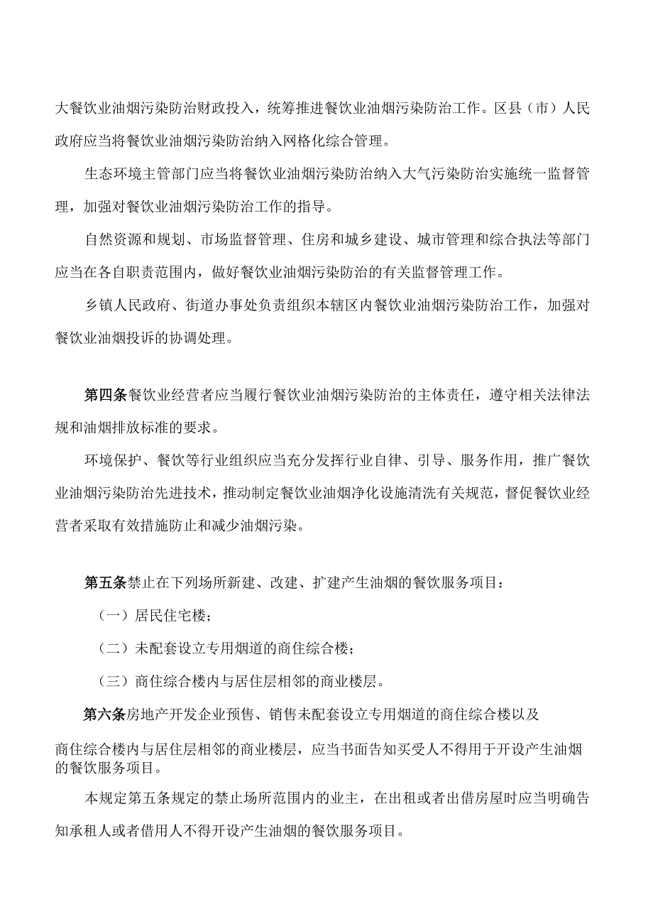 长沙市餐饮业油烟污染防治若干规定.docx_第2页