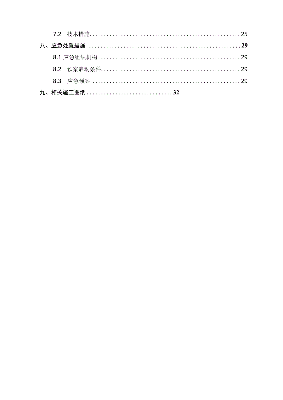 6-基坑支护工程专项施工方案编制指南（桩锚支护）.docx_第3页