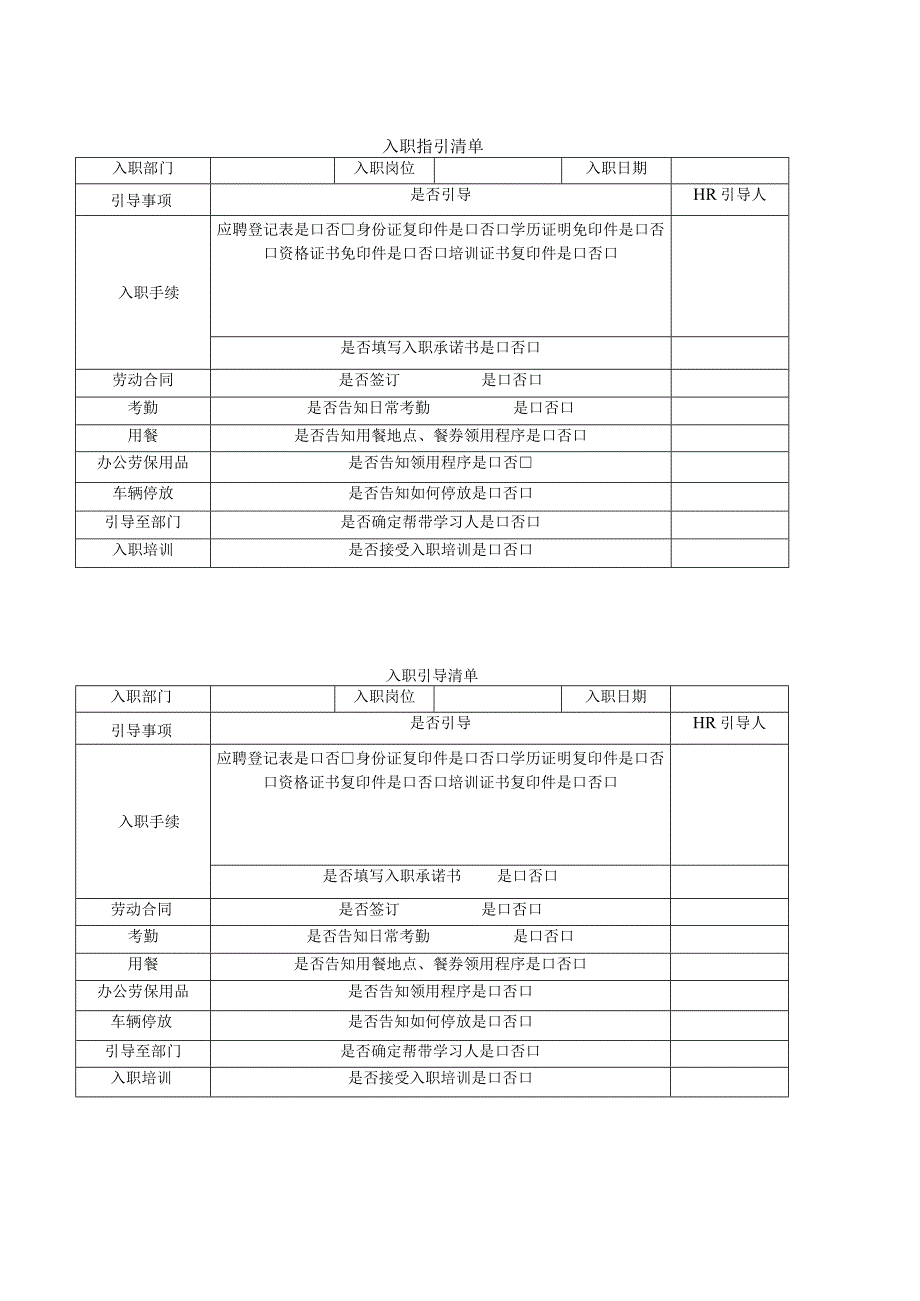 入职指引清单.docx_第1页