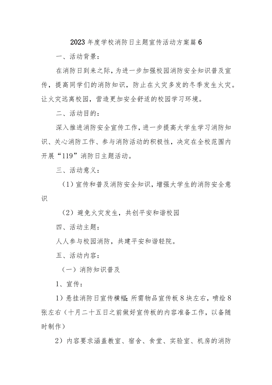 2023年度学校消防日主题宣传活动方案 篇6.docx_第1页