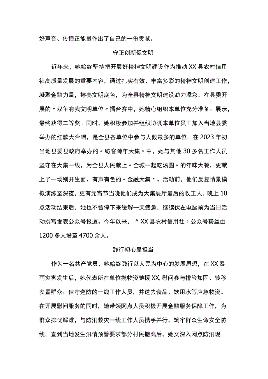 守好网络“主阵地” 当好文明“宣传员”.docx_第2页