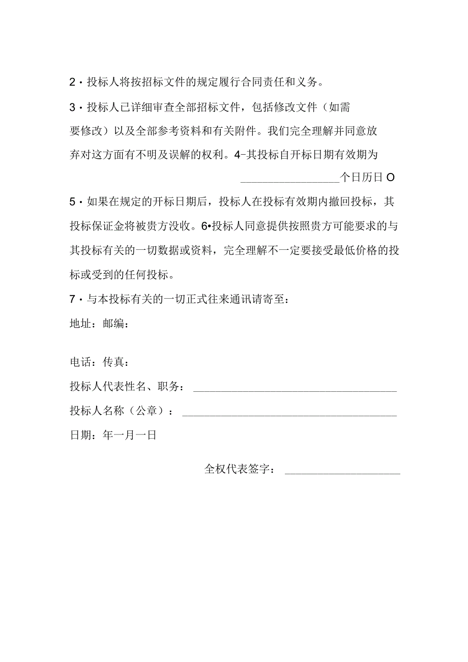 电脑投标书.docx_第3页