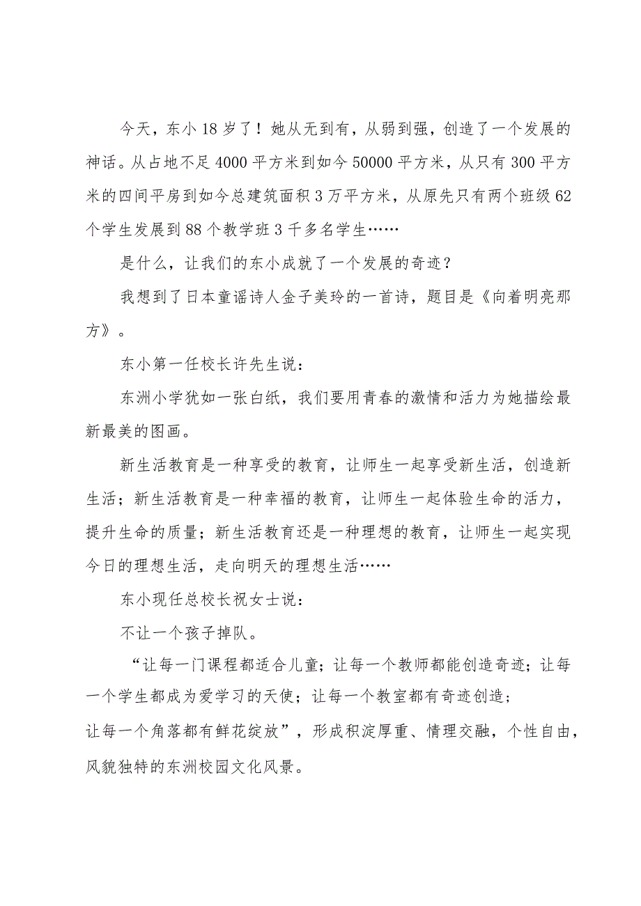 小学校庆发言稿3篇.docx_第3页