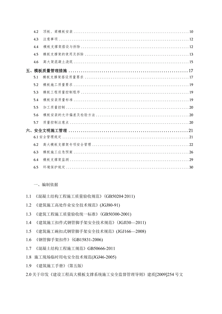 大堂模板工程施工方案 (新) 4.13.docx_第2页