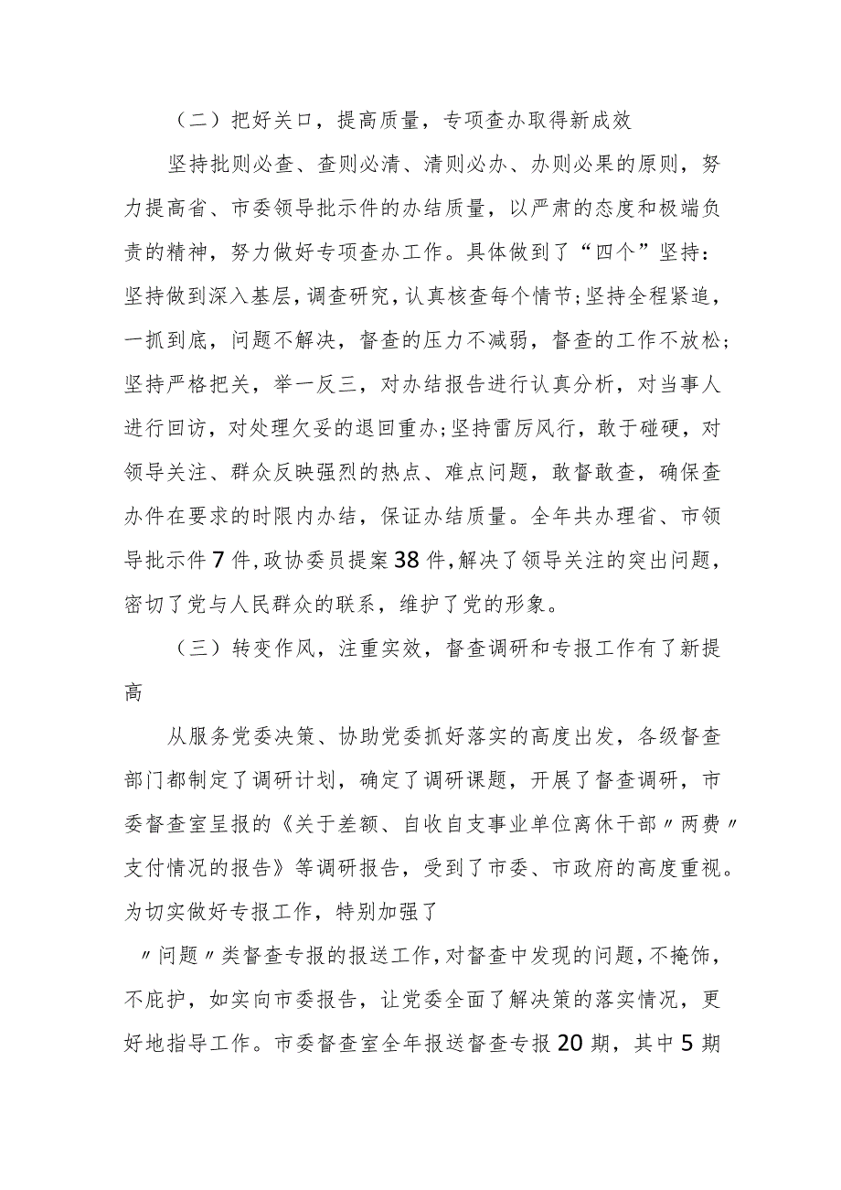 在全市党政系统办公室主任会议上的讲话.docx_第3页