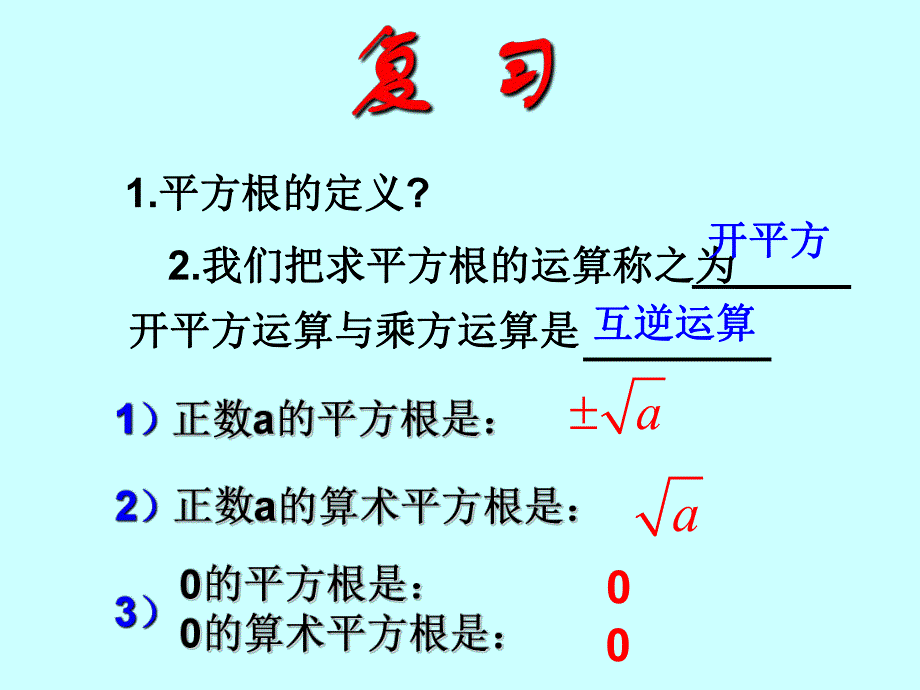 6.2立方根.ppt_第2页