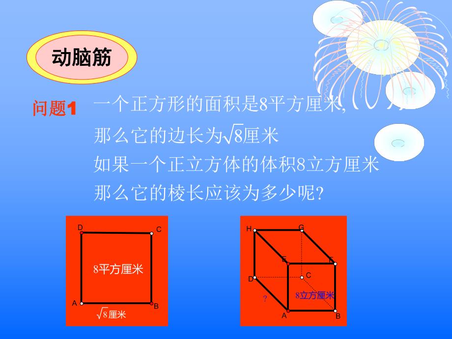 6.2立方根.ppt_第3页