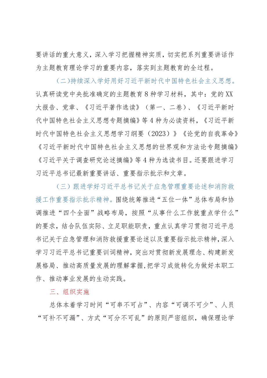 主题教育理论学习实施方案.docx_第2页