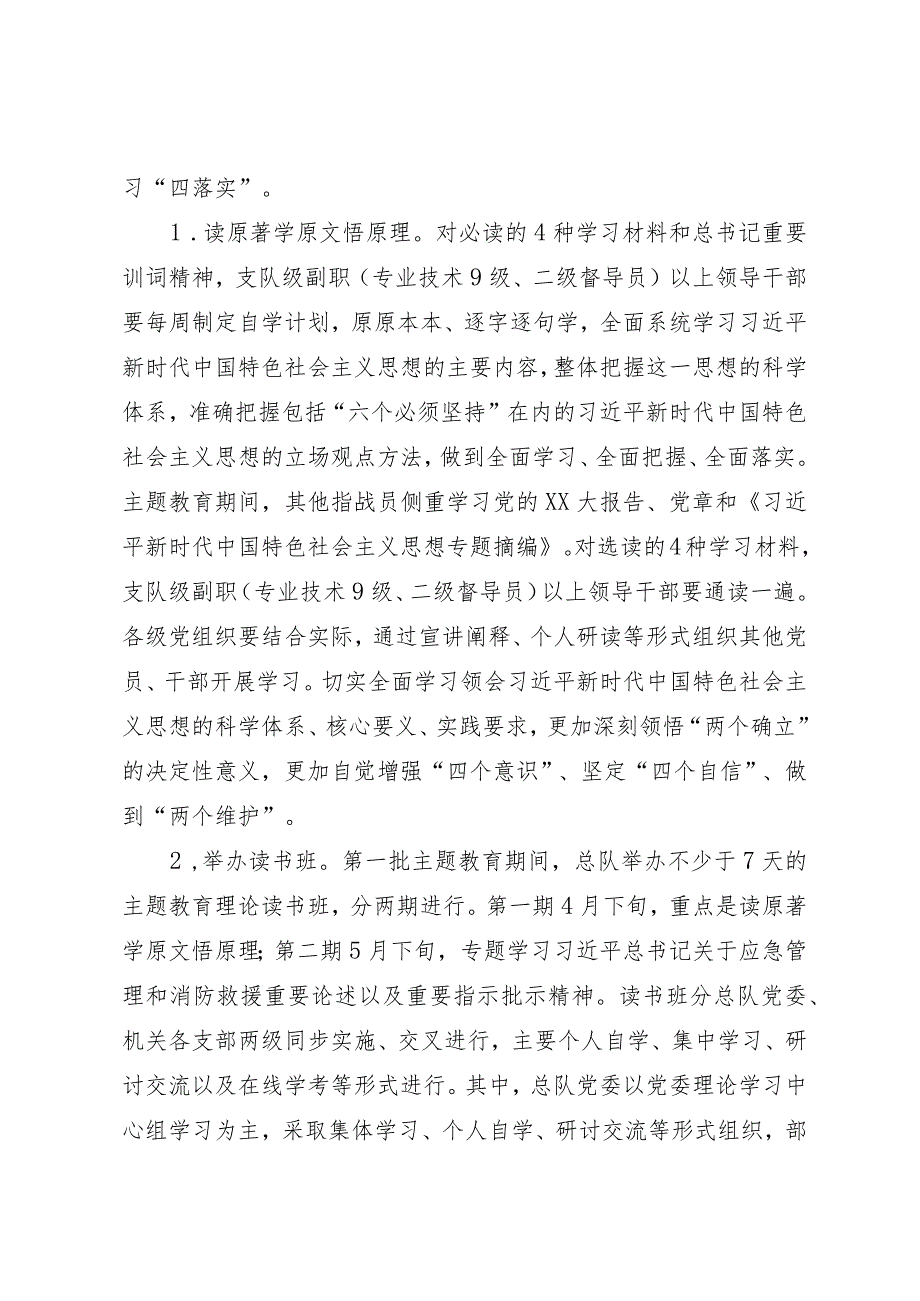 主题教育理论学习实施方案.docx_第3页