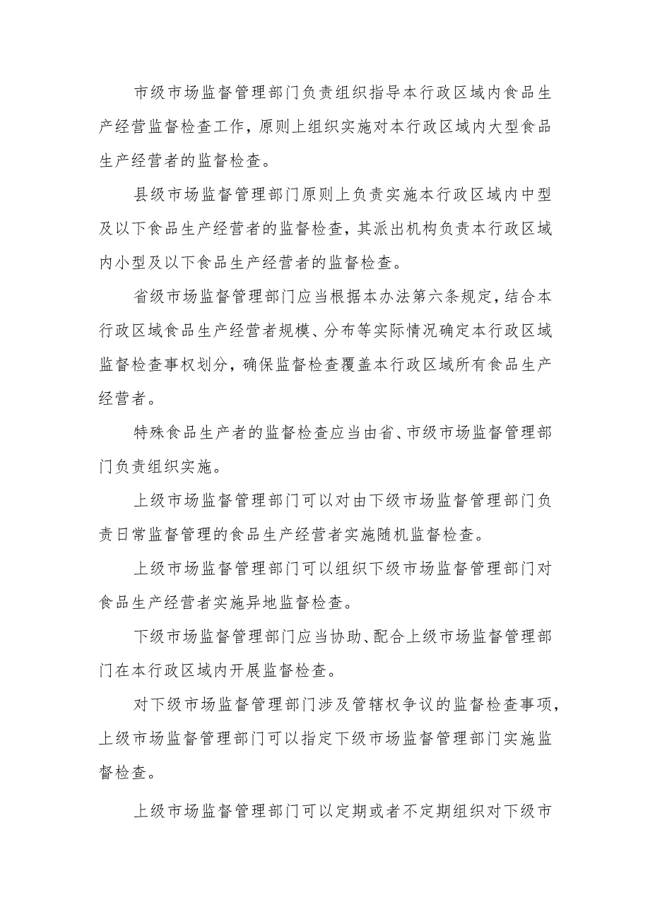 XX乡2023年食品生产经营监督检查制度.docx_第2页