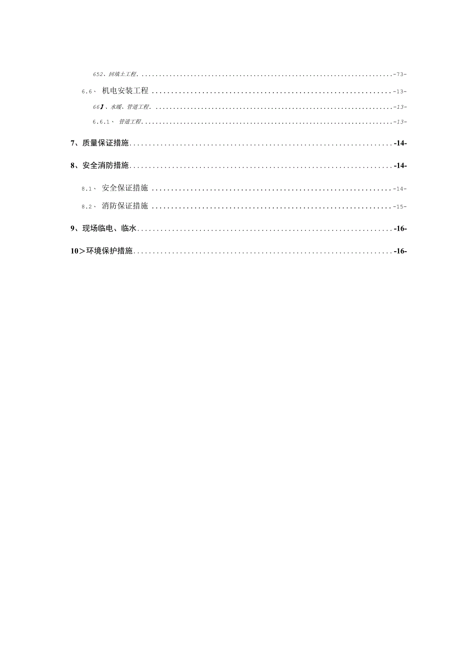 武汉红人冬季施工方案.docx_第3页