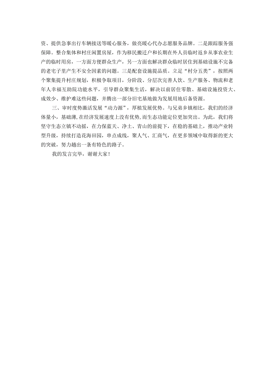 推进乡村振兴建设宜居宜业和美乡村专题研讨会发言.docx_第2页