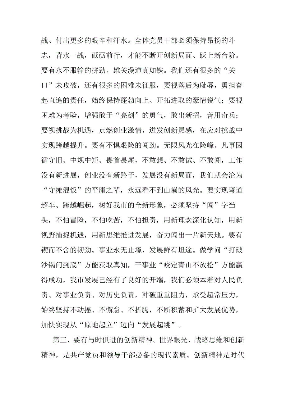 市委书记在主题教育青年干部大会上的讲话.docx_第3页