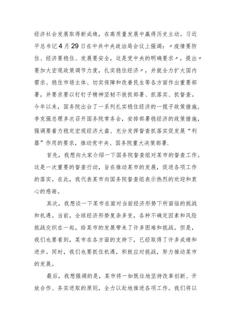 某市长在国务院督查组督查某市动员部署会上的表态发言.docx_第2页