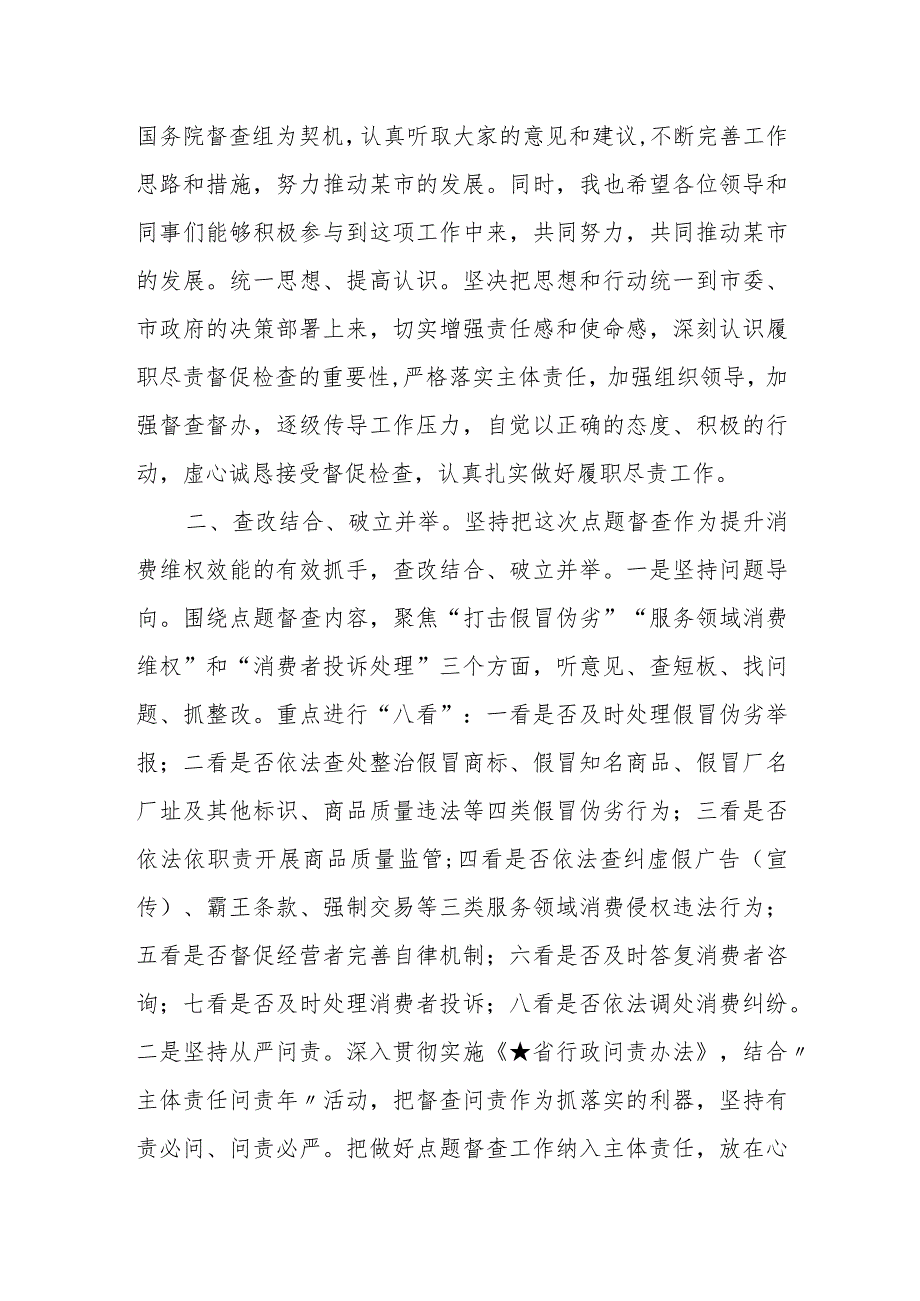 某市长在国务院督查组督查某市动员部署会上的表态发言.docx_第3页