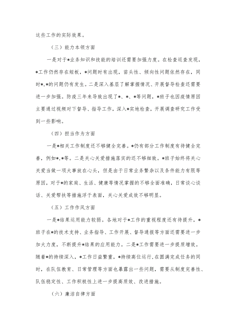 支部班子主题教育专题组织生活会对照检查材料.docx_第2页