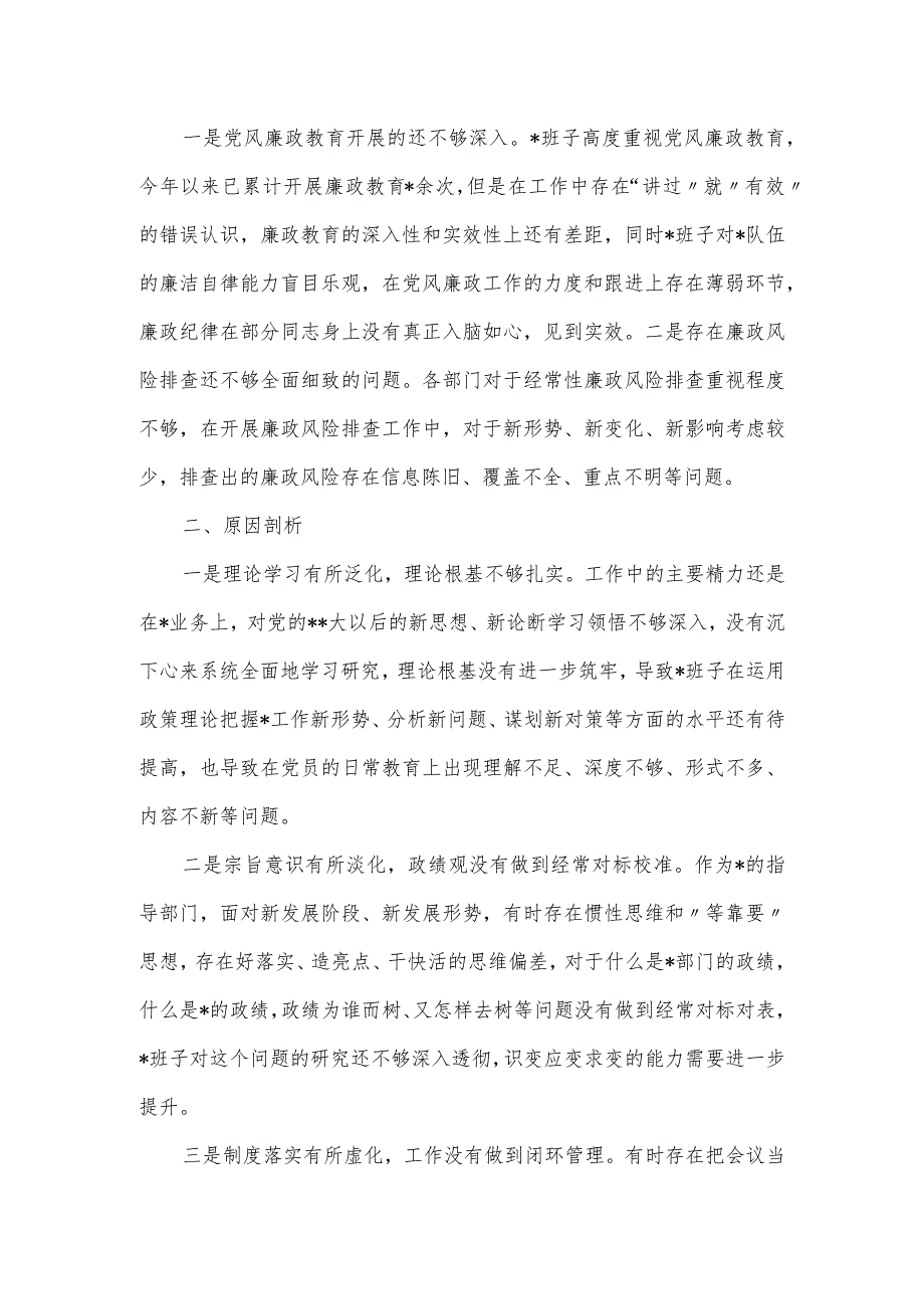 支部班子主题教育专题组织生活会对照检查材料.docx_第3页