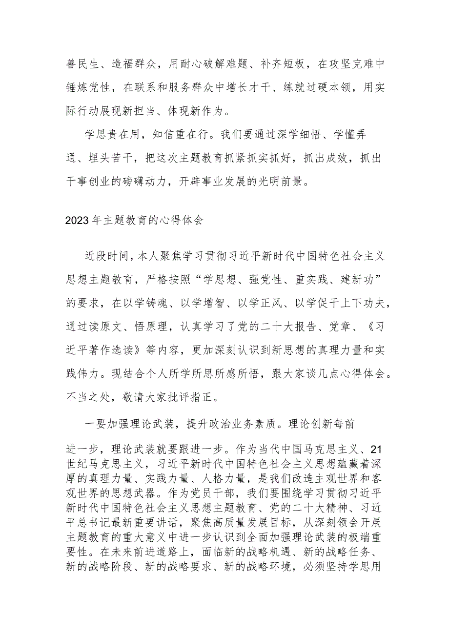 2023年党员干部主题教育心得体会.docx_第3页