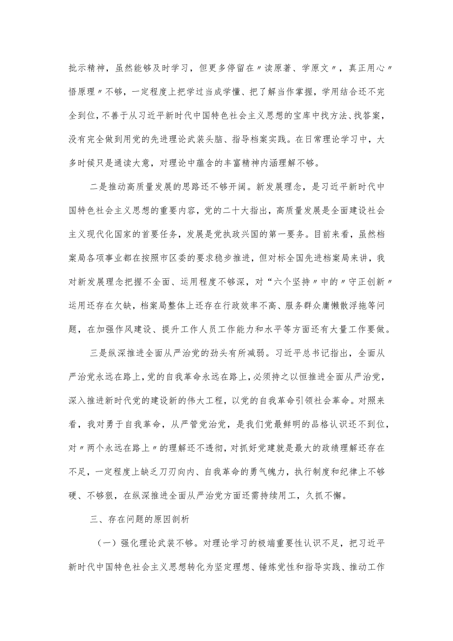 档案局局长主题教育“六个坚持”专题研讨交流材料.docx_第2页