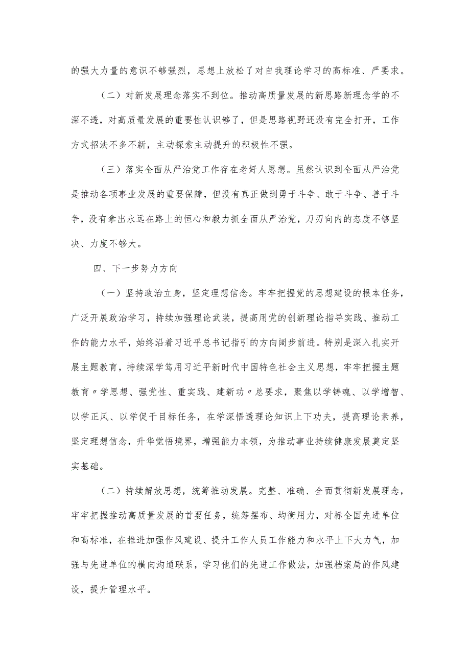 档案局局长主题教育“六个坚持”专题研讨交流材料.docx_第3页