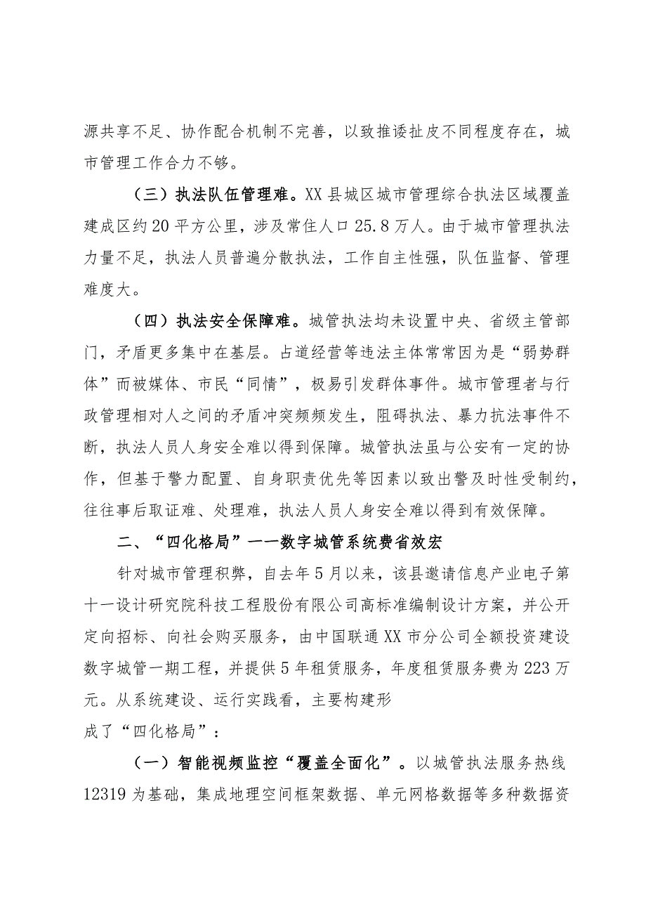 探索构建数字化城市管理“四化格局”.docx_第2页