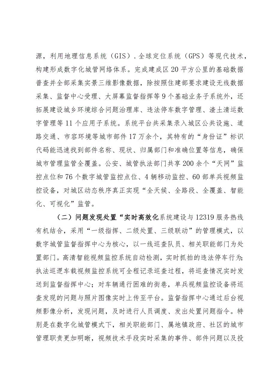 探索构建数字化城市管理“四化格局”.docx_第3页