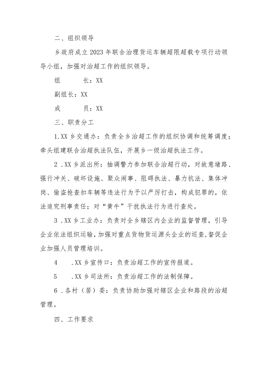 XX乡2023年联合治理货运车辆超限超载专项行动方案.docx_第2页