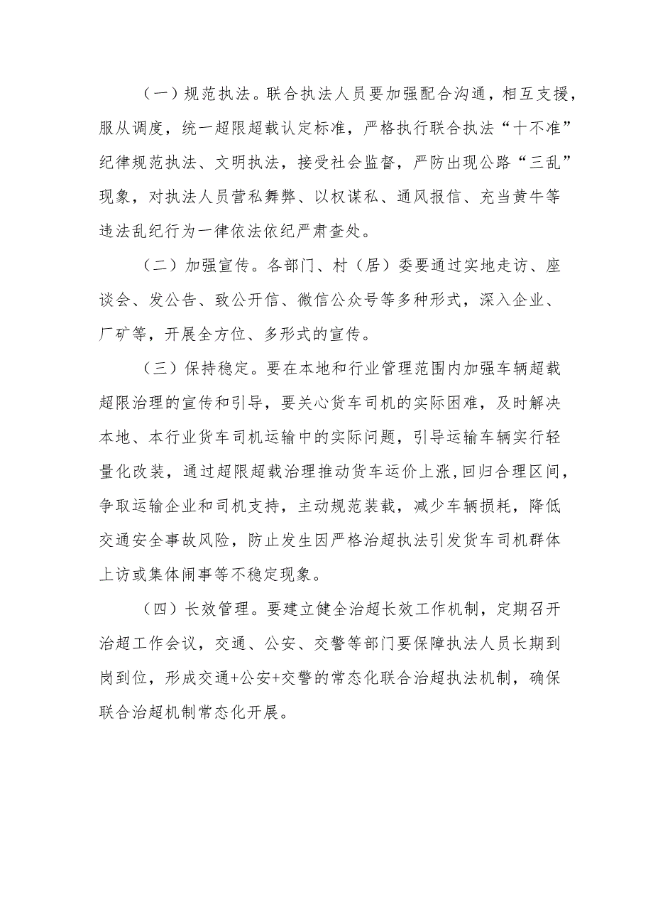 XX乡2023年联合治理货运车辆超限超载专项行动方案.docx_第3页