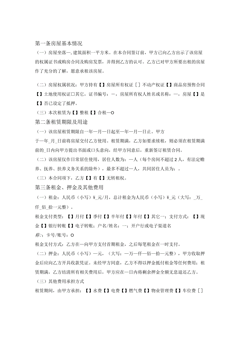 杭州市房屋租赁合同（通用版）（杭州市2017版）.docx_第3页