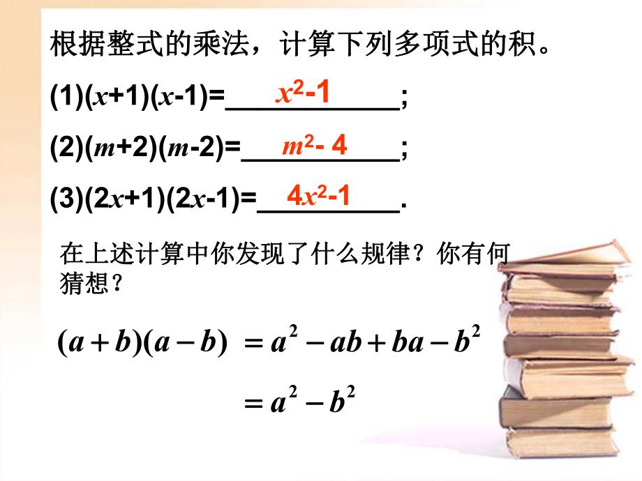 6.4平方差公式.ppt_第3页