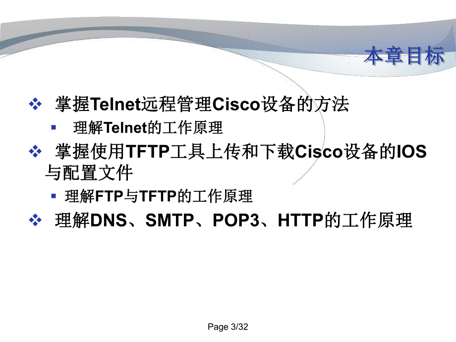 第13章 应用层协议与应用.PPT_第3页